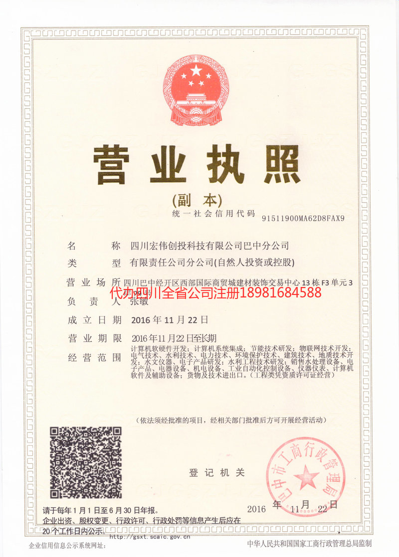 舟山舟山宏伟创投科技有限公司