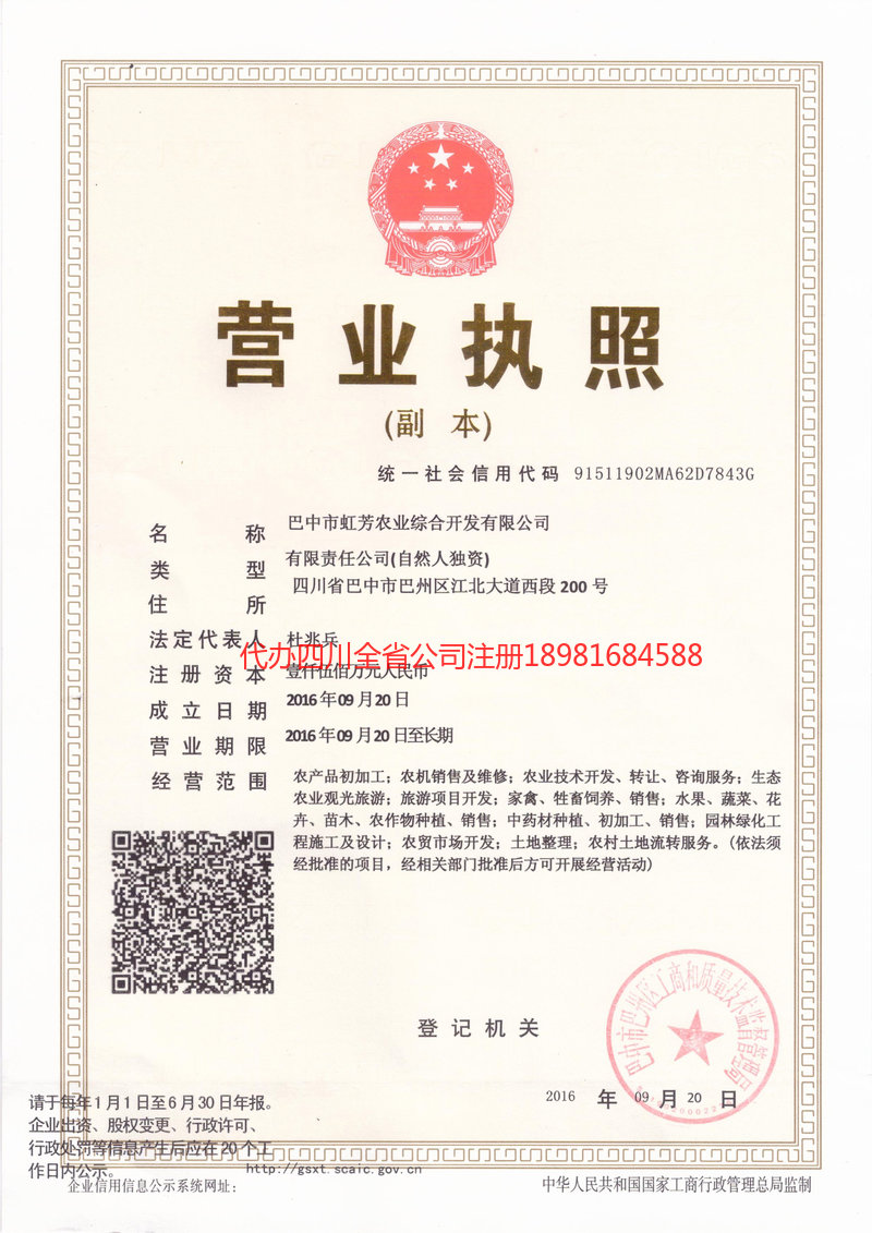 舟山舟山虹芳农业综合开发有限公司