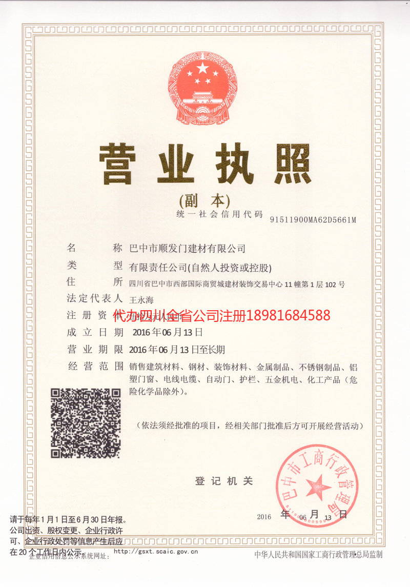 舟山舟山顺发门建材有限公司