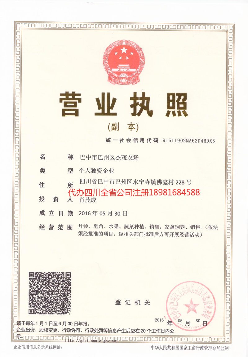 舟山舟山杰茂农场