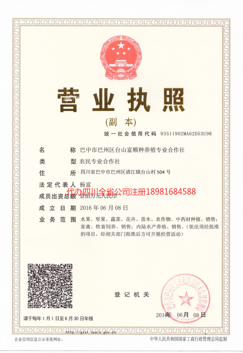 舟山舟山台山富顺种养殖专业合作社