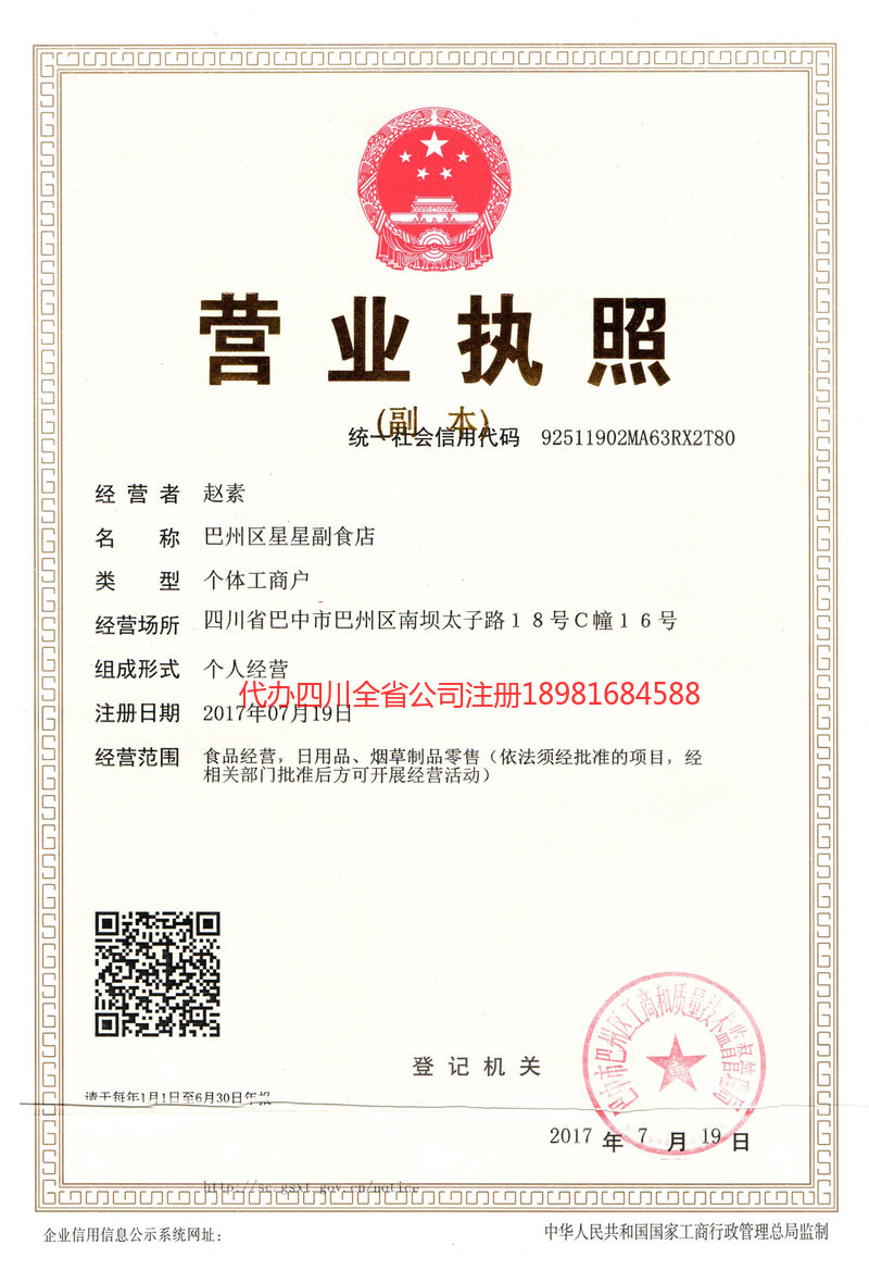 舟山舟山星星副食店