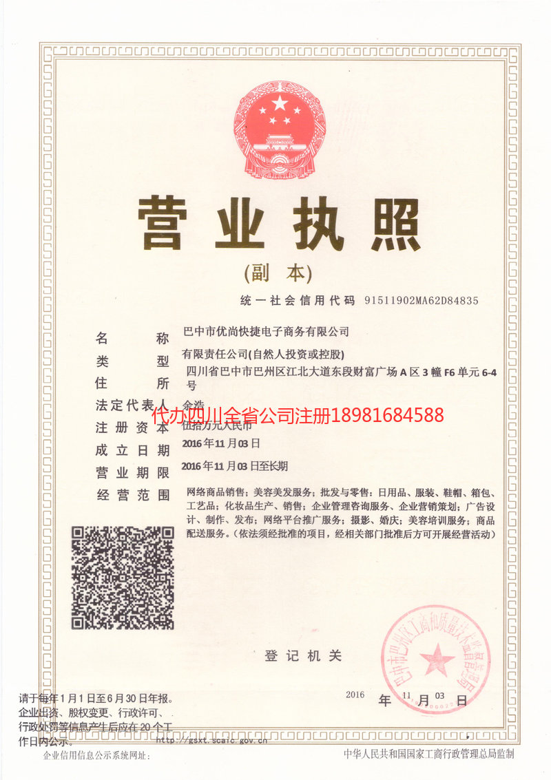 舟山舟山忧尚快捷电子商务有限公司