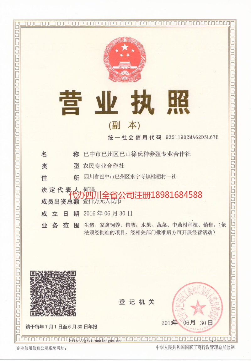 舟山舟山巴山徐氏种养殖专业合作社