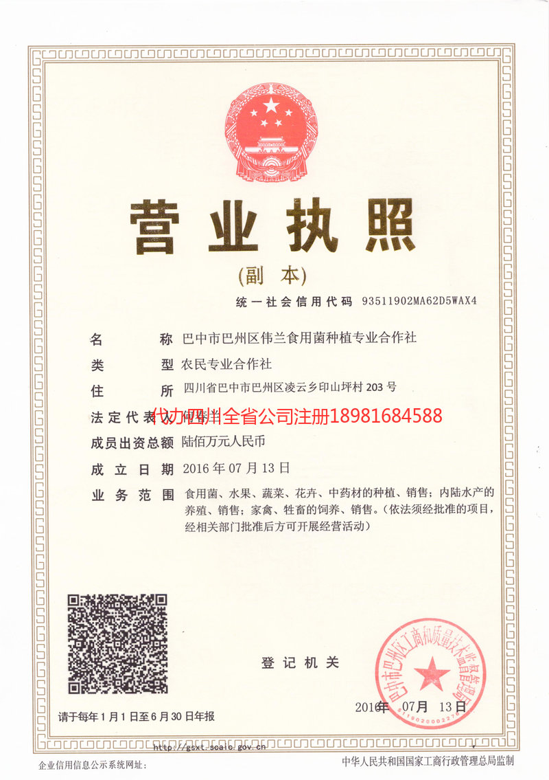 舟山舟山伟兰食用菌种植专业合作社