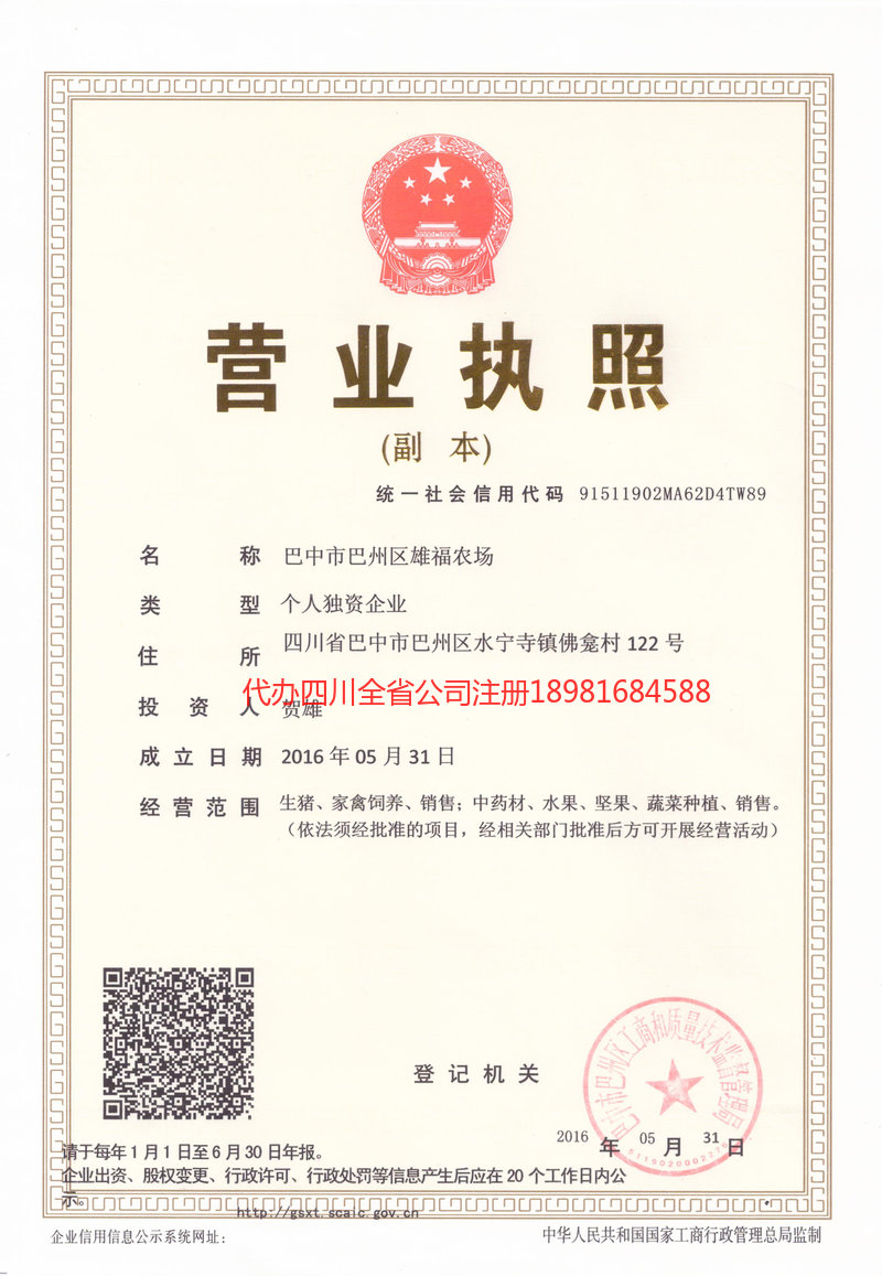 舟山舟山雄福农场