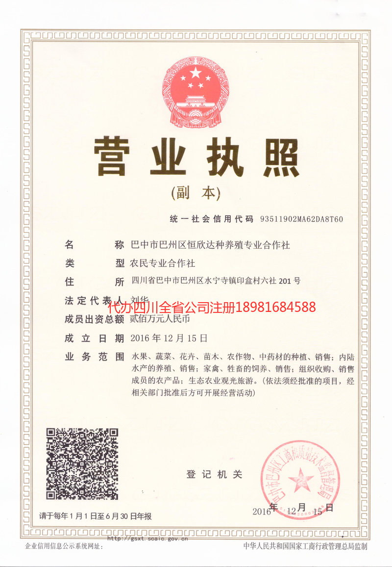 舟山舟山恒欣达种养殖专业合作社