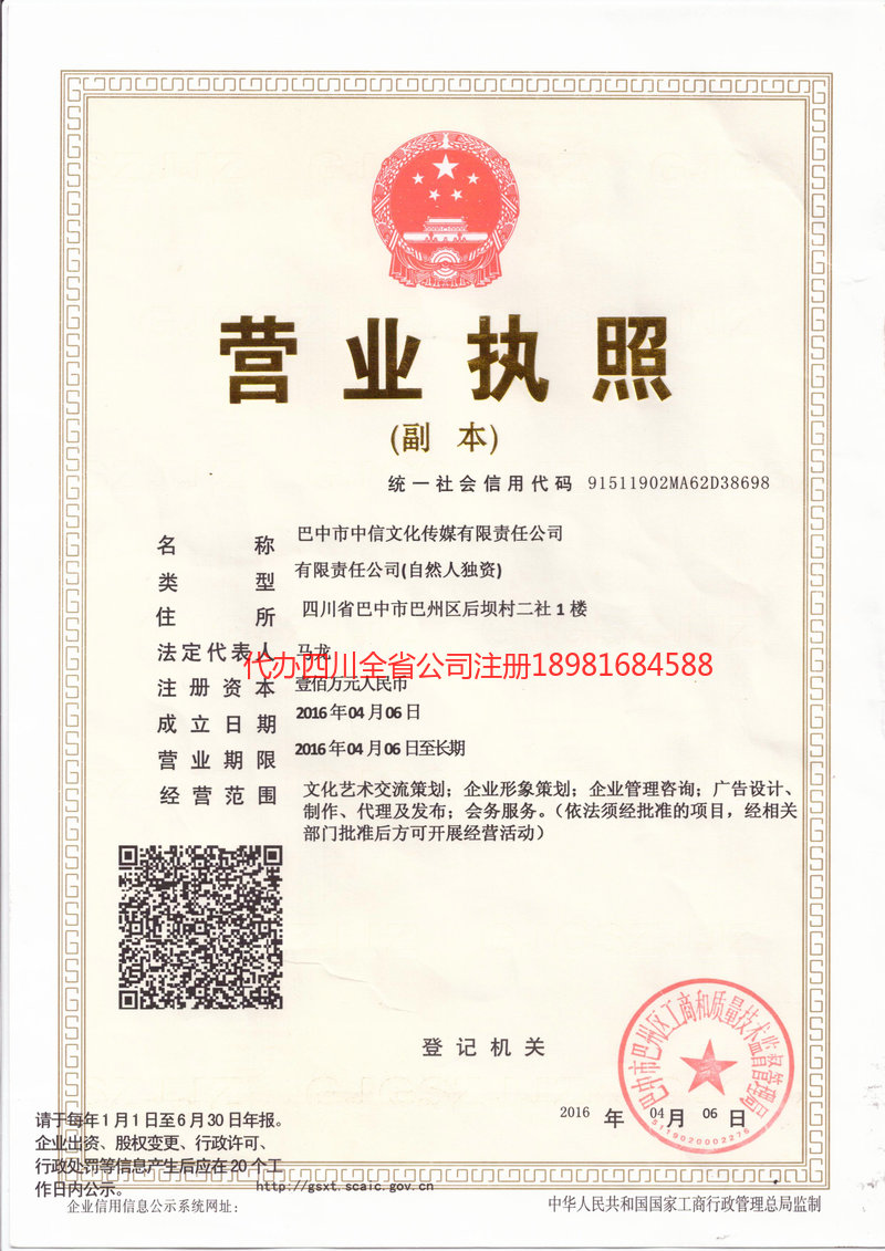 舟山舟山中信文化传媒有限责任公司