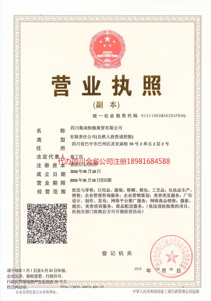 舟山舟山集尚快跑商贸有限公司