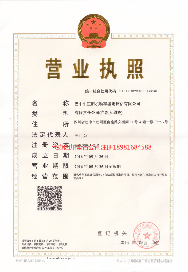 舟山舟山正旧机动车鉴定评估有限公司