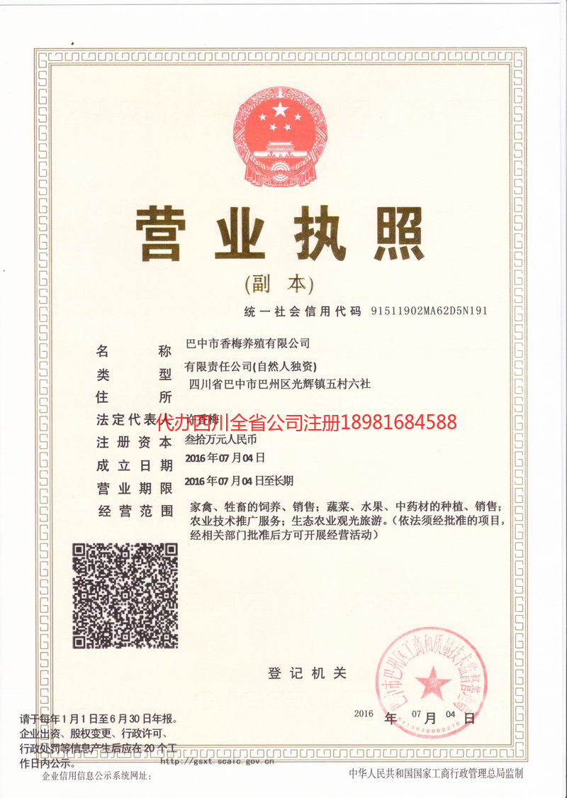 舟山舟山香梅养殖有限公司