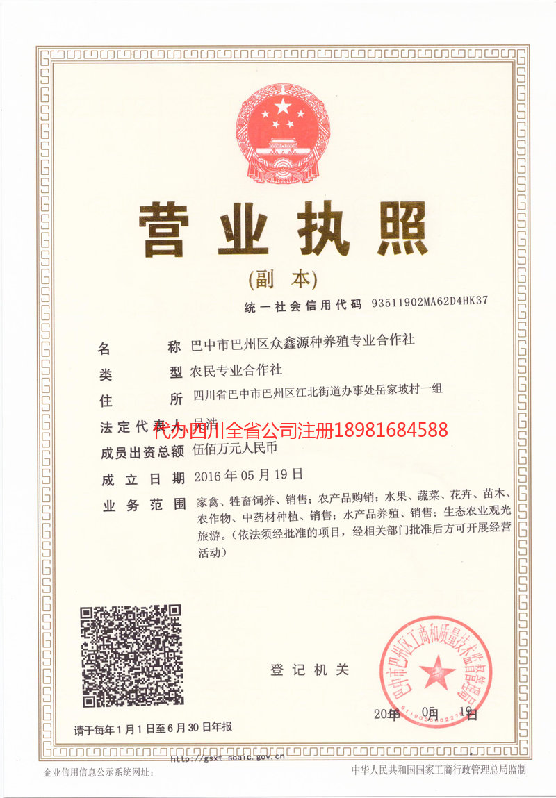 舟山舟山众鑫源种养殖专业合作社