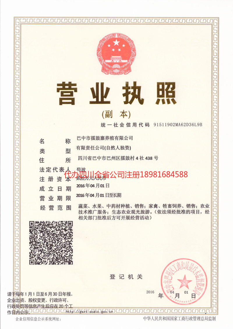 舟山舟山擂鼓寨养殖有限公司