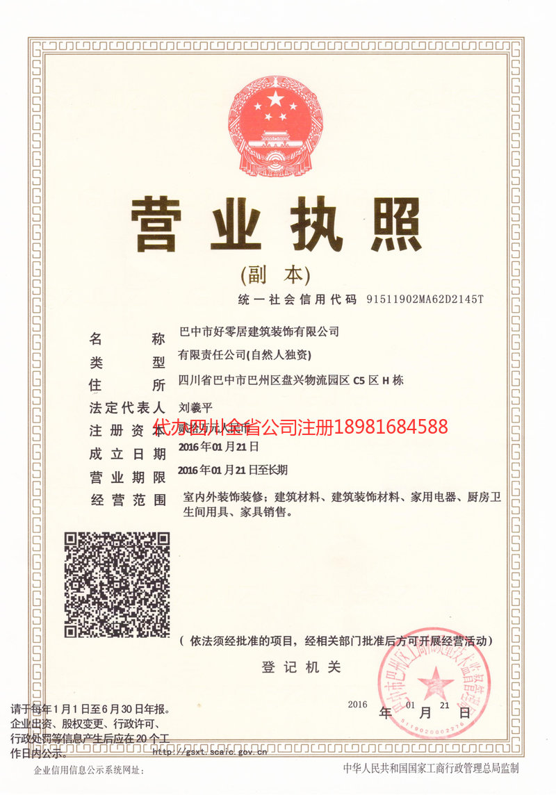 舟山舟山好零居建筑装饰有限公司