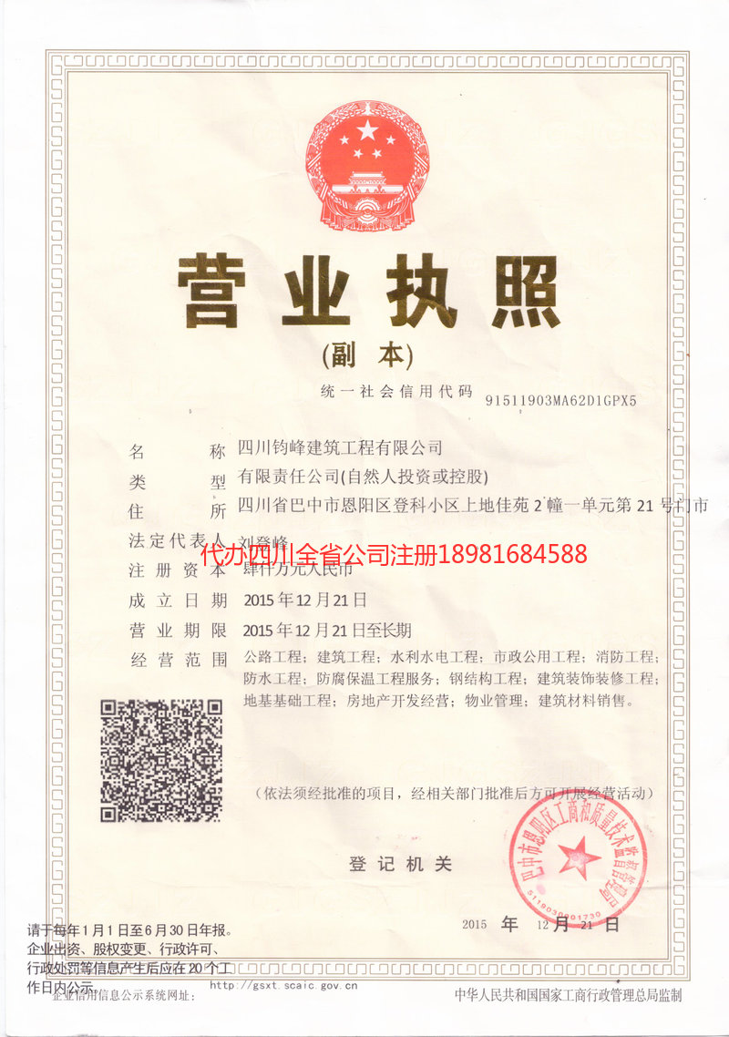 舟山舟山钧峰建筑工程有限公司