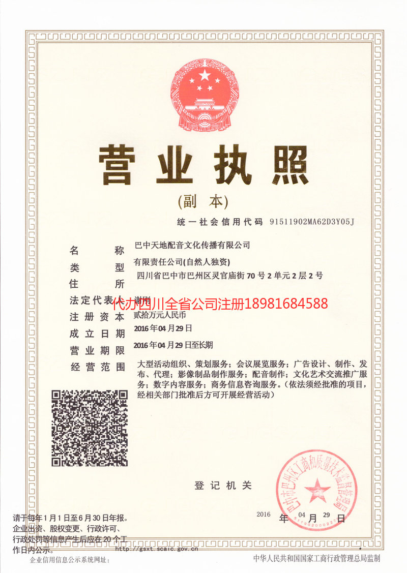 舟山舟山天地配音文化传播有限公司