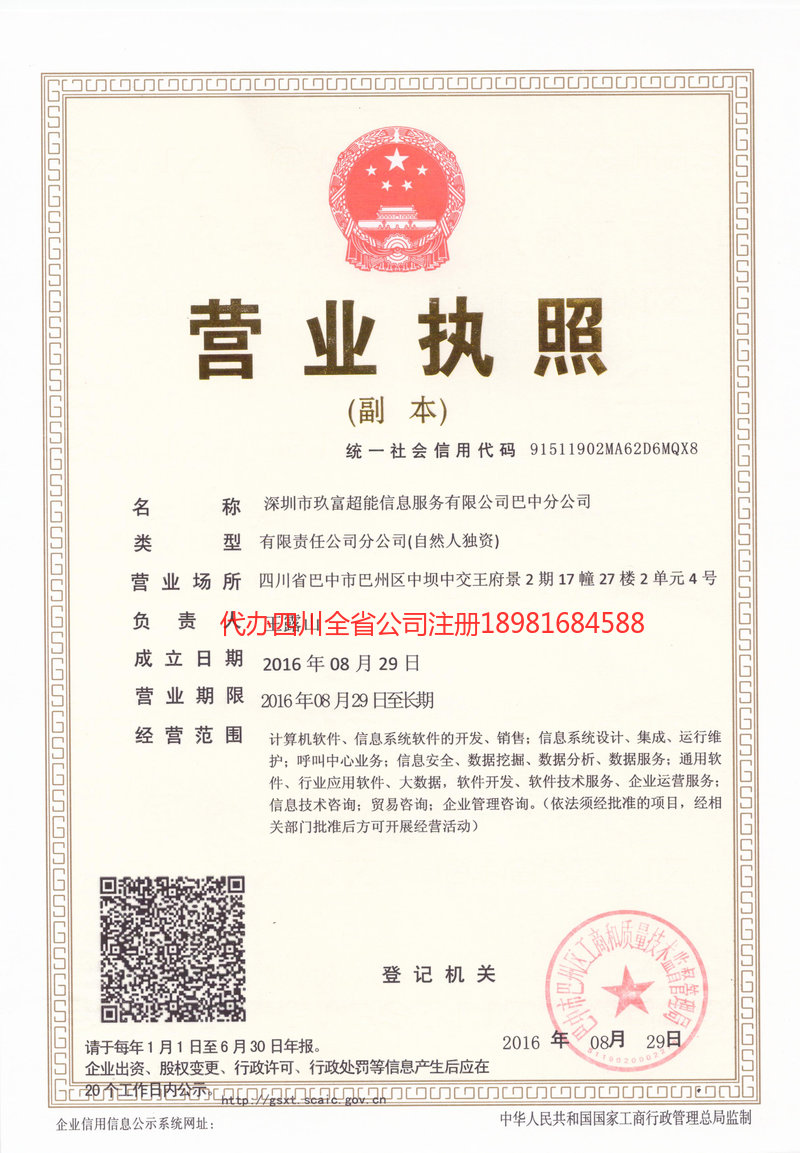 舟山舟山玖富超能信息服务有限公司